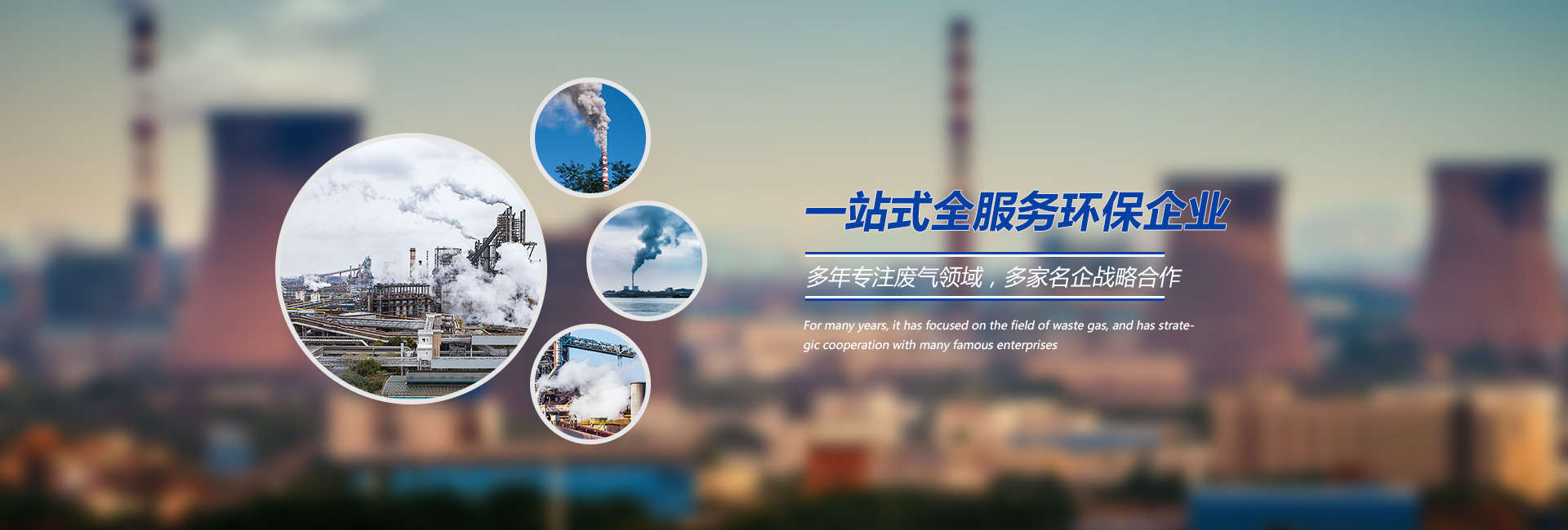 廢氣處理設備,有機廢氣處理,廢氣治理